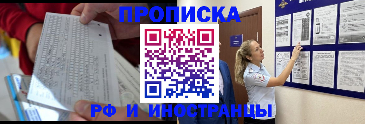 прописка 2025 в Кувшиново