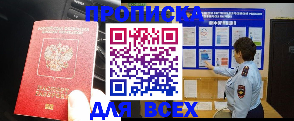 прописка для школы в Кувшиново